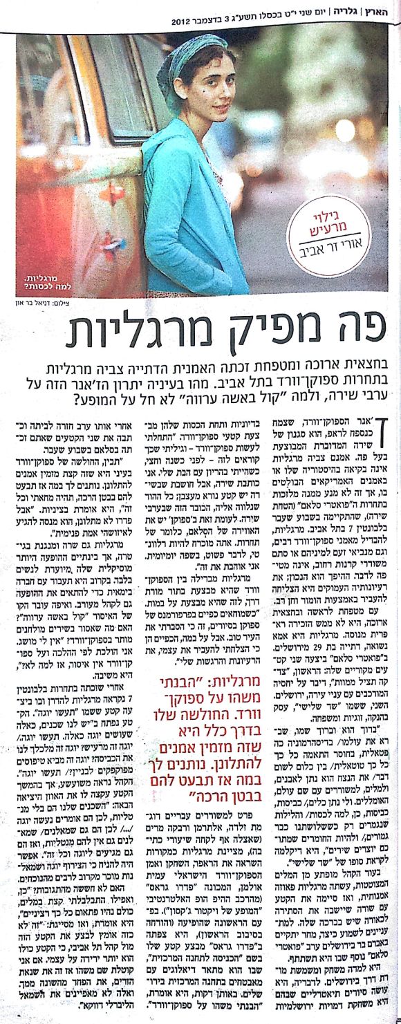 גילוי מרעיש צביה מרגליות