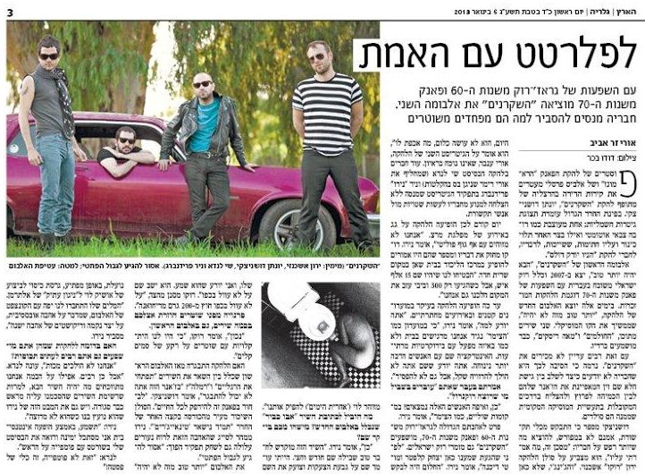 קליק על הכתבה לקריאה נוחה באתר "הארץ"